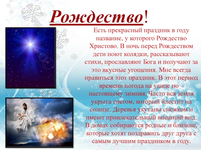 Какие праздники на руси 29 марта. Рождественское стихотворение. Что подарили волхвы младенцу иисусу. Дата рождения иисуса христа. Дата рождения исусам христова.