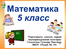 Презентация к уроку математики на тему Признаки делимости, 5 класс