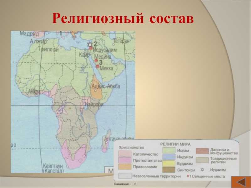 Африка 11. Религиозный состав населения Алжира. Религиозный состав Африки. Религиозный состав населения Африки. Религиозный состав Африки карта.