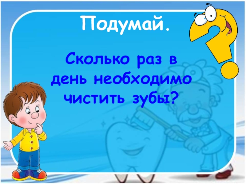 Презентация по окружающему миру почему нужно чистить зубы и мыть руки