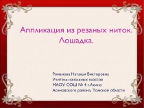 Презентация к уроку технологии