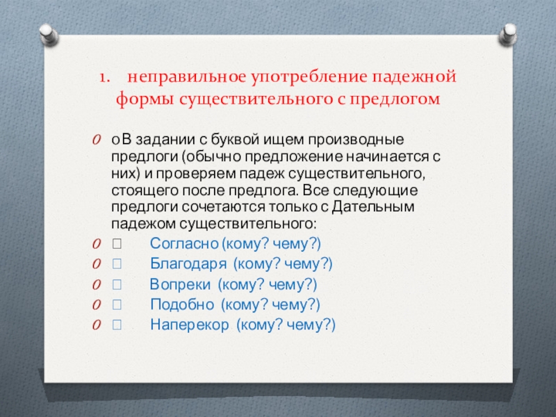 Неправильное употребление падежной формы существительного