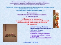 Презентация Повесть о чекисте