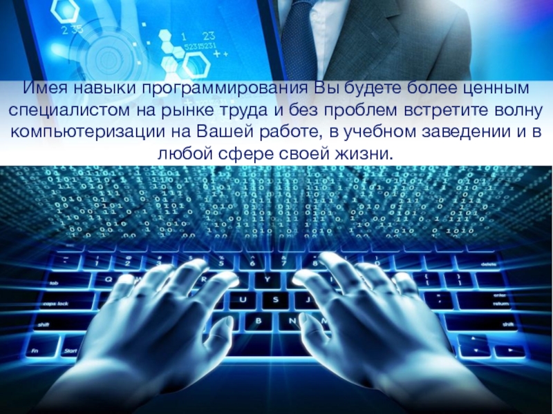 Презентация на тему web программирование