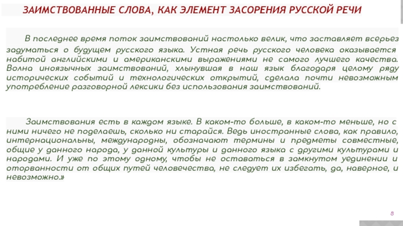 Проект на тему источники и причины засорения речи 10 класс