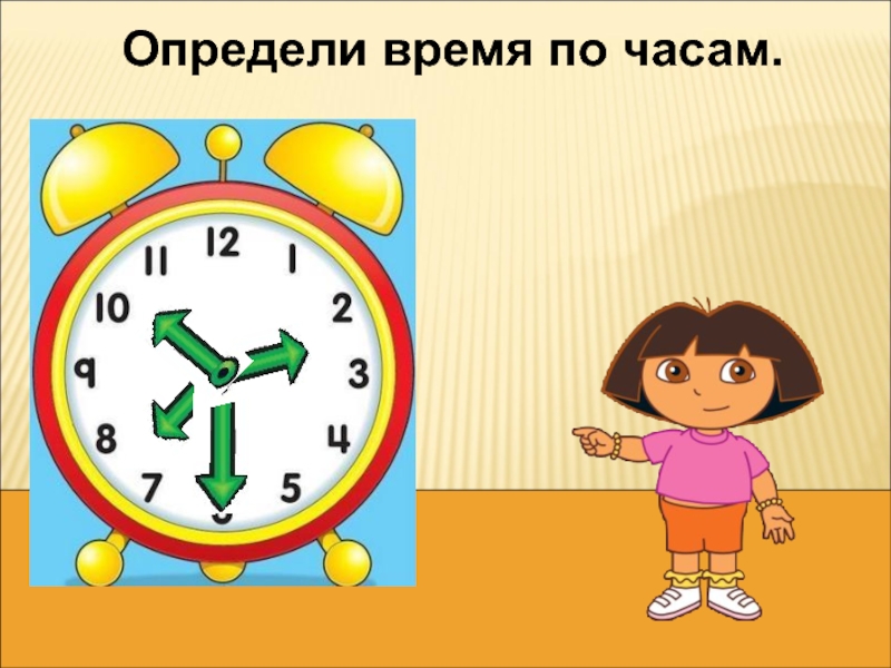 Сложение часов минут. Определи время. Презентация по математике час, минута. Урок математики время час минута. Час минута 2 класс.