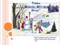 Презентация к уроку немецкого языка Зима, погода, настроение . Учебник Вундеркинды, авт. Яцковская Г.В., 5 класс
