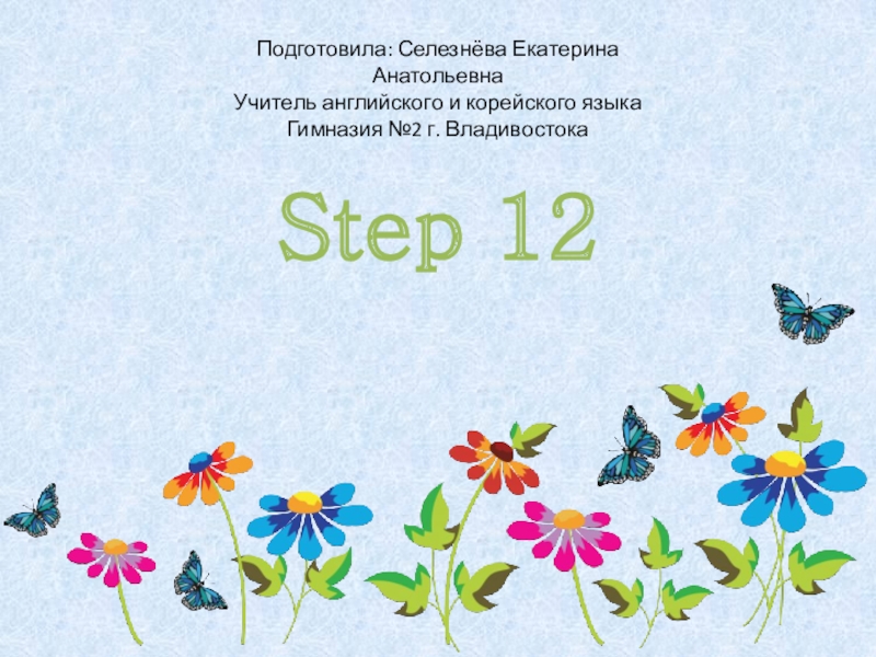 Презентация к уроку английского языка во 2 классе - УРОК 12 (Rainbow English - О.В. Афанасьева, И.В. Михеева)