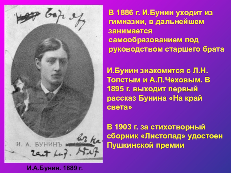 Конспект бунина кратко. Бунин презентация. Бунин биография. Бунин краткая биография. Презентация про Бунина.