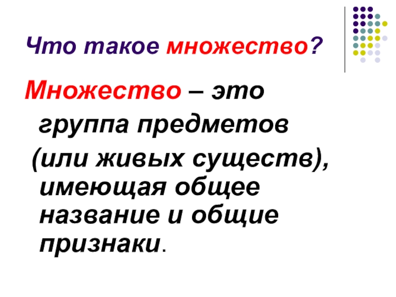 Множества 2 класс презентация