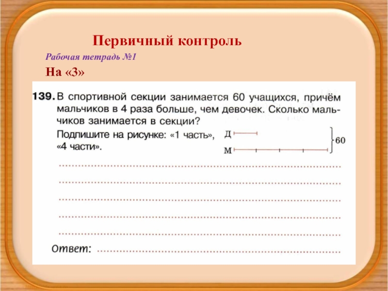 Проект задачи на части 5 класс