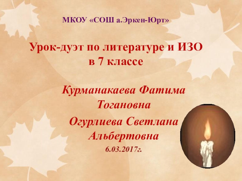Презентация Презентация к уроку литературы и ИЗО по рассказу Б.Екимова Говори, мама, говори
