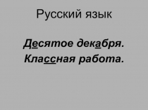 Пркзкнтация к уроку Состав слова 4 класс