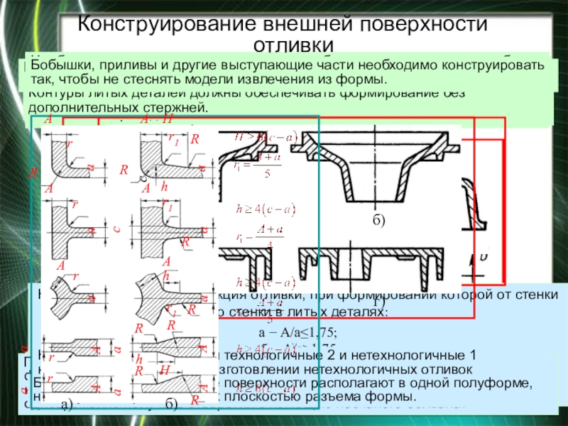 Как определить толщину стенки отливки