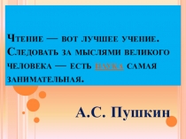 Презентация к игре по литературе