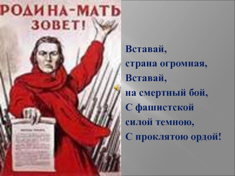 Презентация по окружающему миру 4 класс вставай страна огромная перспектива