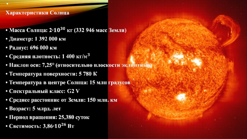 Презентация по физике солнце 9 класс