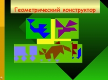 Учебно-наглядное, познавательное пособие по математике для младших школьников