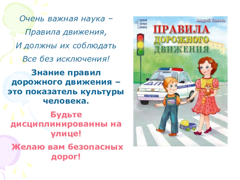 Наука правила. ПДД для школьников 1-4 класс. Правила дорожного движения 4 класс. ПДД для учеников 4 класса. Правила дорожного движения соблюдайте все без исключения!.