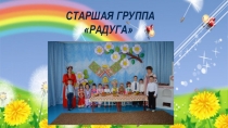 Презентация к проекту Широкая Масленица старшая группа