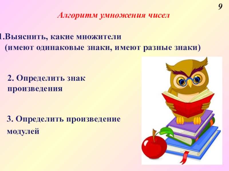 Презентация 6 класс умножение положительных и отрицательных чисел 6 класс