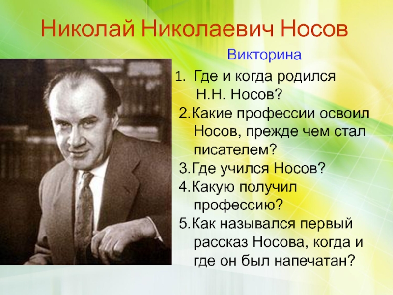 Презентация литературное чтение 3 класс носов телефон презентация