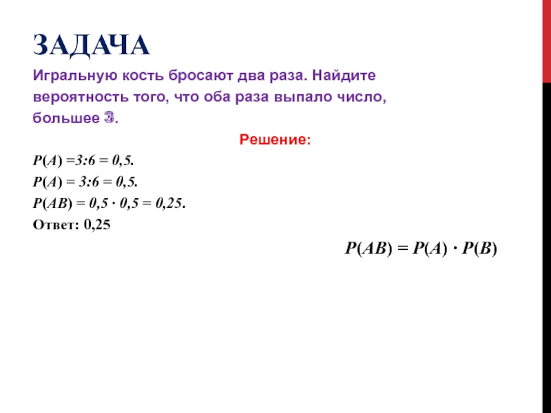 Игральную кость бросают 2 раза найдите