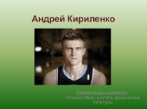 Презентация по физической культуре Баскетбол