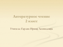 Презентация по литературному чтению К. И. Чуковский Федорино горе
