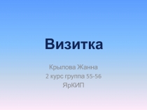 Презентация выступления студентки на конкурсе Снегурочка