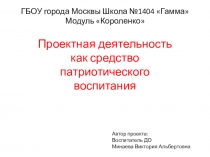Презентация патриотическое воспитание в детском саду