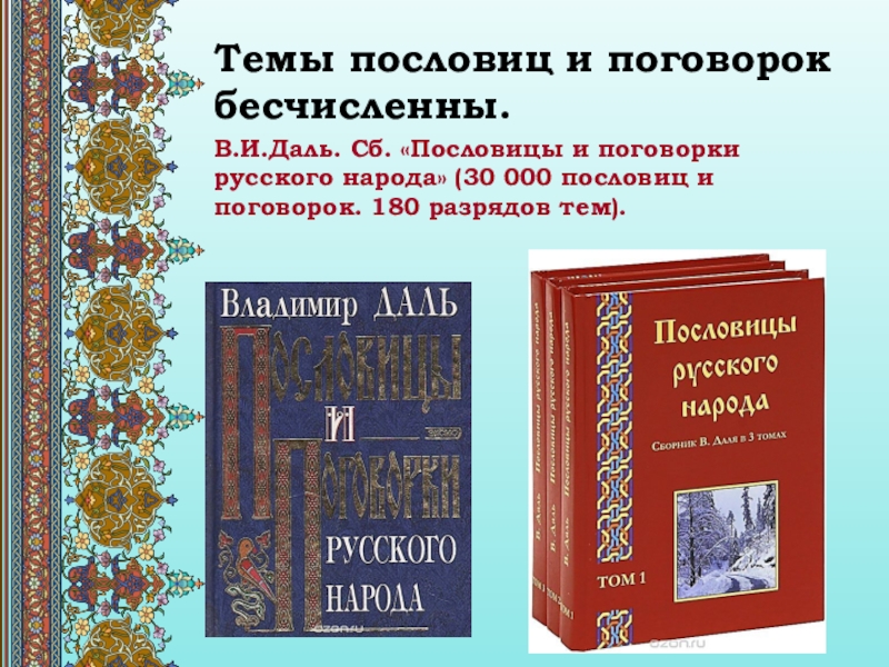 Проект по литературе 6 класс пословицы и поговорки