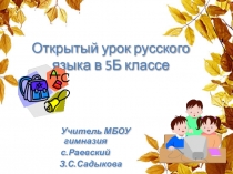 Презентация по русскому языку на тему Правописание приставок