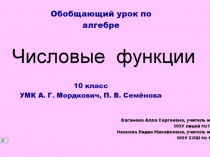 Презентация к уроку по алгебре на тему Свойства функции (10 класс)