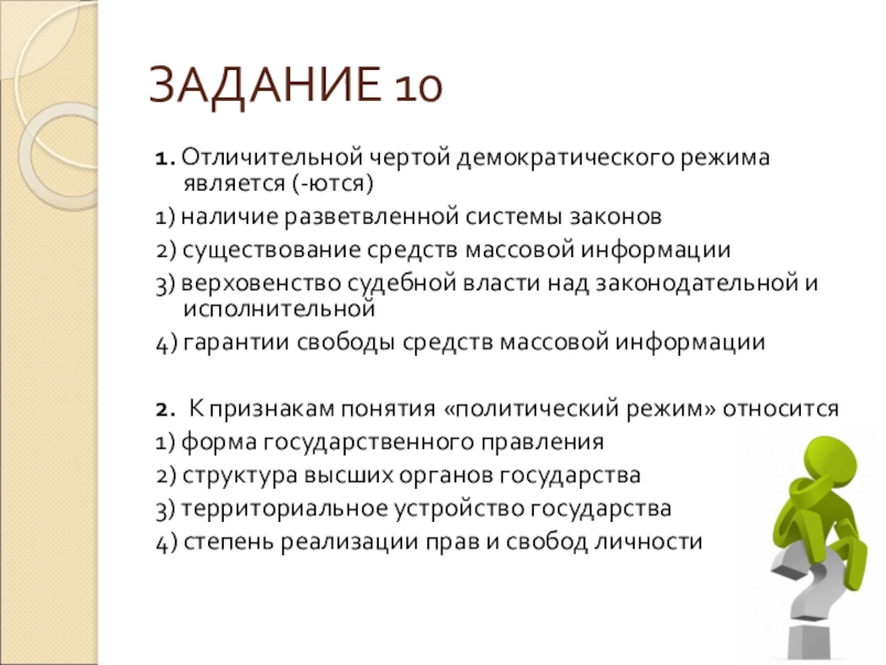 Особенностью демократического политического режима является