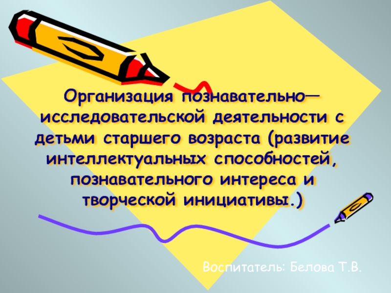 Перечень проектов для организации познавательно исследовательской деятельности с детьми