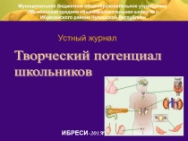Презентация к уроку Роль гормонов в обмене веществ, росте и развитии организма