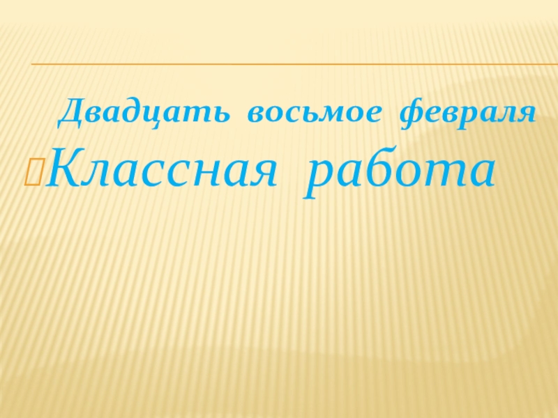 Повторение изученного в 8 классе по русскому языку презентация