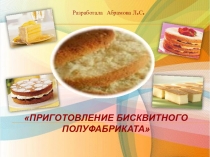 Презентация по ПМ.08 на тему Приготовление бисквитного полуфабриката