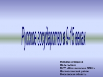 Презентация по истории 7 класс Русское государство в 9-15 вв. (повторение)