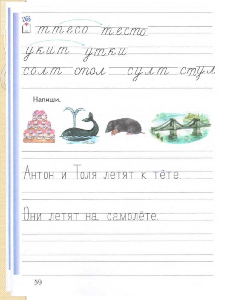 1 класс письмо 4. Безруких, Кузнецова: прописи к учебнику букварь 1 класс. Прописи Безруких Кузнецова 1 класс 2 часть. Рабочая тетрадь прописи Безруких Кузнецова. Рабочая тетрадь прописи 2 Безруких Кузнецова.