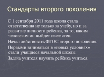 Презентация Урок по окружающему миру 1 класс