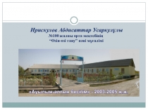 Презентация по самапознания на тему отбасы-өмір аясы