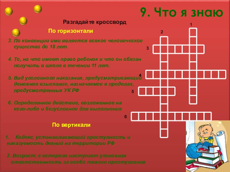 Игра по праву презентация