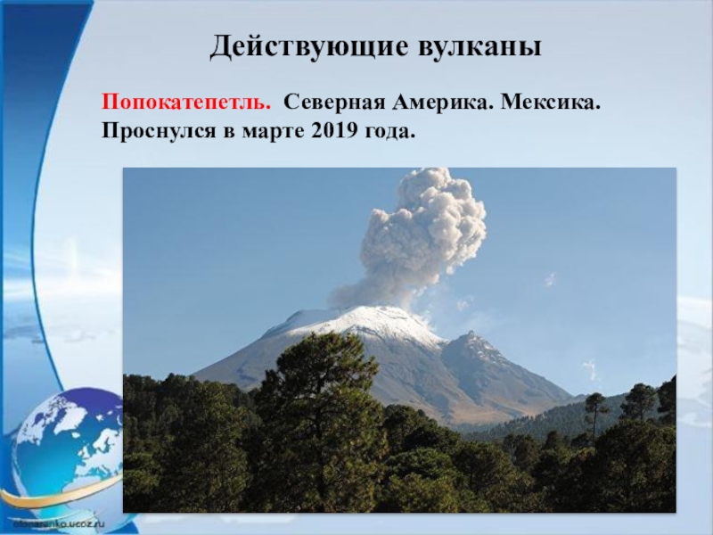 Перечислите вулканы северной америки. Попокатепетль Северная Америка. Вулканы Северной Америки. Действующие вулканы Северной Америки. Действующий вулкан в Северной Америке.