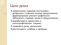 Презентация по русскому языку на тему