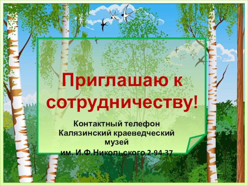 Природные парки Волгоградской области презентация.