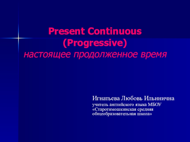 Презентация Present Continuous Tense