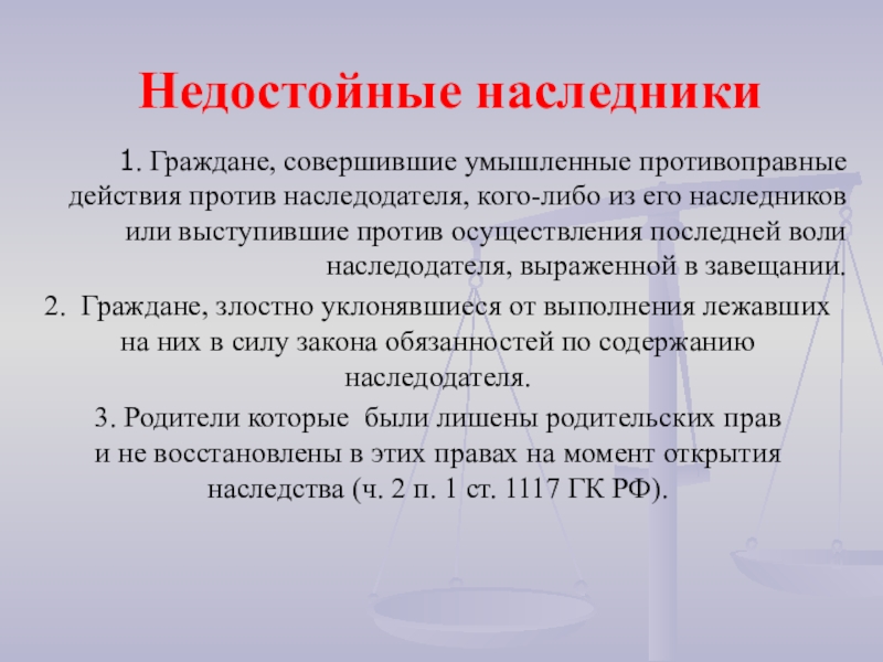 День открытия наследства по завещанию