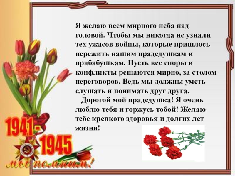 Мирного неба головой. Мирного неба над головой. Пожелания мирного неба. Пожелания мирного неба над головой в стихах. Желаю мирного неба.